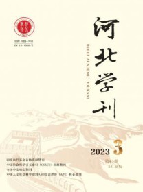河北学刊